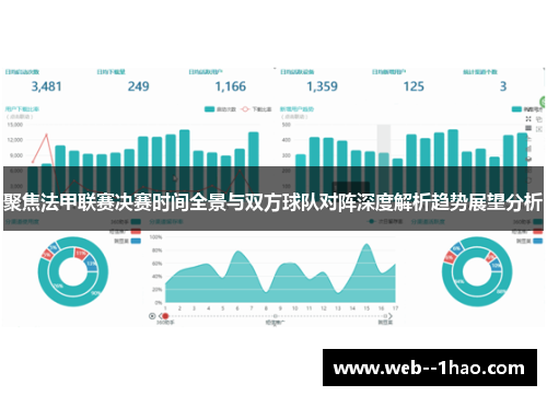 聚焦法甲联赛决赛时间全景与双方球队对阵深度解析趋势展望分析 聚焦法甲联赛决赛时间全景与双方球队对阵深度解析趋势展望分析