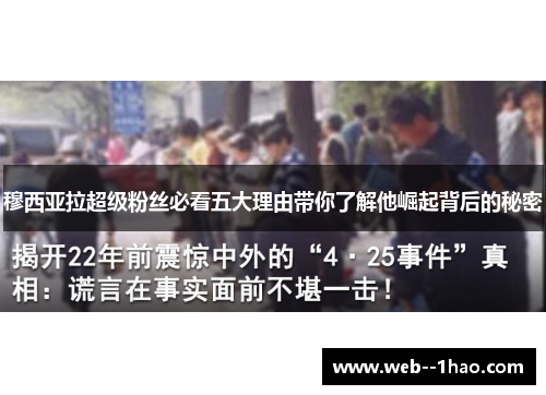 穆西亚拉超级粉丝必看五大理由带你了解他崛起背后的秘密 穆西亚拉超级粉丝必看五大理由带你了解他崛起背后的秘密