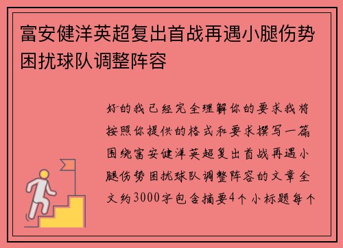 富安健洋英超复出首战再遇小腿伤势困扰球队调整阵容 富安健洋英超复出首战再遇小腿伤势困扰球队调整阵容
