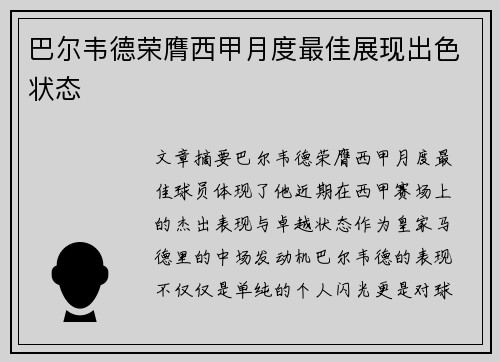 巴尔韦德荣膺西甲月度最佳展现出色状态 巴尔韦德荣膺西甲月度最佳展现出色状态