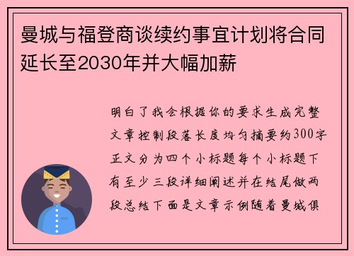 曼城与福登商谈续约事宜计划将合同延长至2030年并大幅加薪 曼城与福登商谈续约事宜计划将合同延长至2030年并大幅加薪