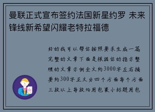曼联正式宣布签约法国新星约罗 未来锋线新希望闪耀老特拉福德