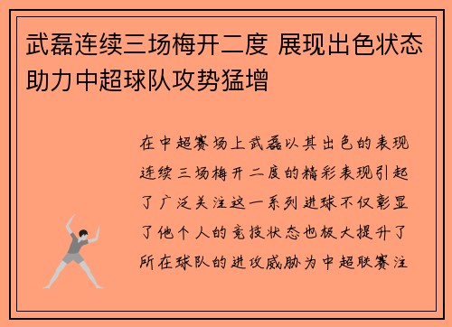 武磊连续三场梅开二度 展现出色状态助力中超球队攻势猛增 武磊连续三场梅开二度 展现出色状态助力中超球队攻势猛增