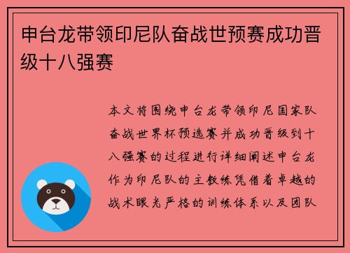 申台龙带领印尼队奋战世预赛成功晋级十八强赛 申台龙带领印尼队奋战世预赛成功晋级十八强赛