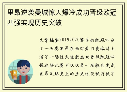里昂逆袭曼城惊天爆冷成功晋级欧冠四强实现历史突破 里昂逆袭曼城惊天爆冷成功晋级欧冠四强实现历史突破