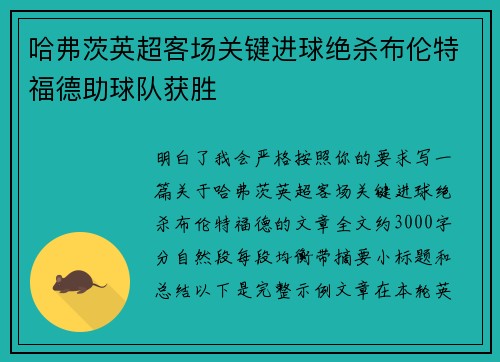 哈弗茨英超客场关键进球绝杀布伦特福德助球队获胜 哈弗茨英超客场关键进球绝杀布伦特福德助球队获胜