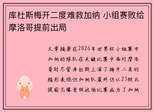 库杜斯梅开二度难救加纳 小组赛败给摩洛哥提前出局 库杜斯梅开二度难救加纳 小组赛败给摩洛哥提前出局