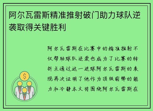 阿尔瓦雷斯精准推射破门助力球队逆袭取得关键胜利